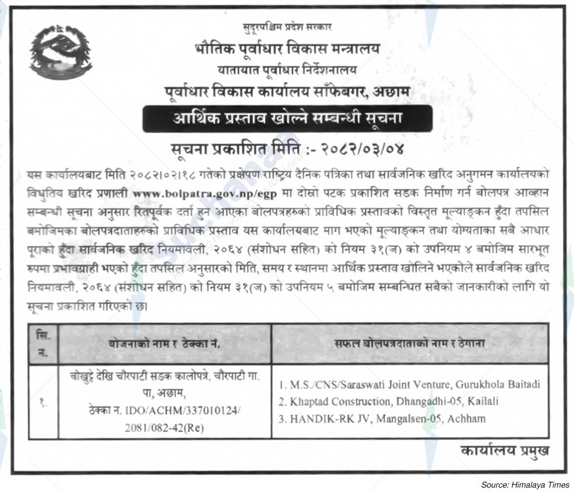 Infrastructure Development Office, Sanfebagar, Achham