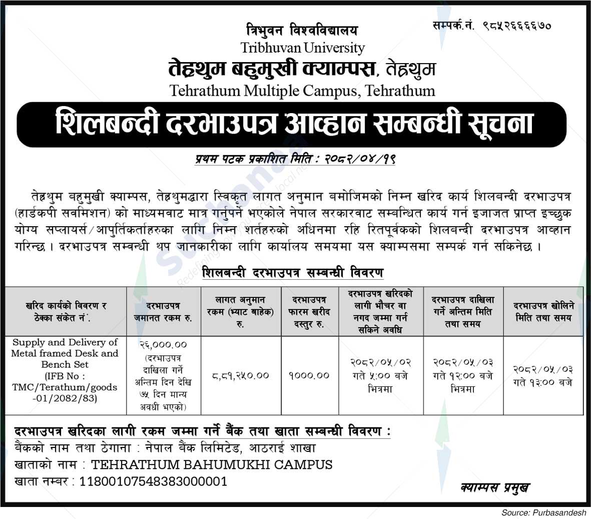 Tehrathum Multiple Campus, Tehrathum