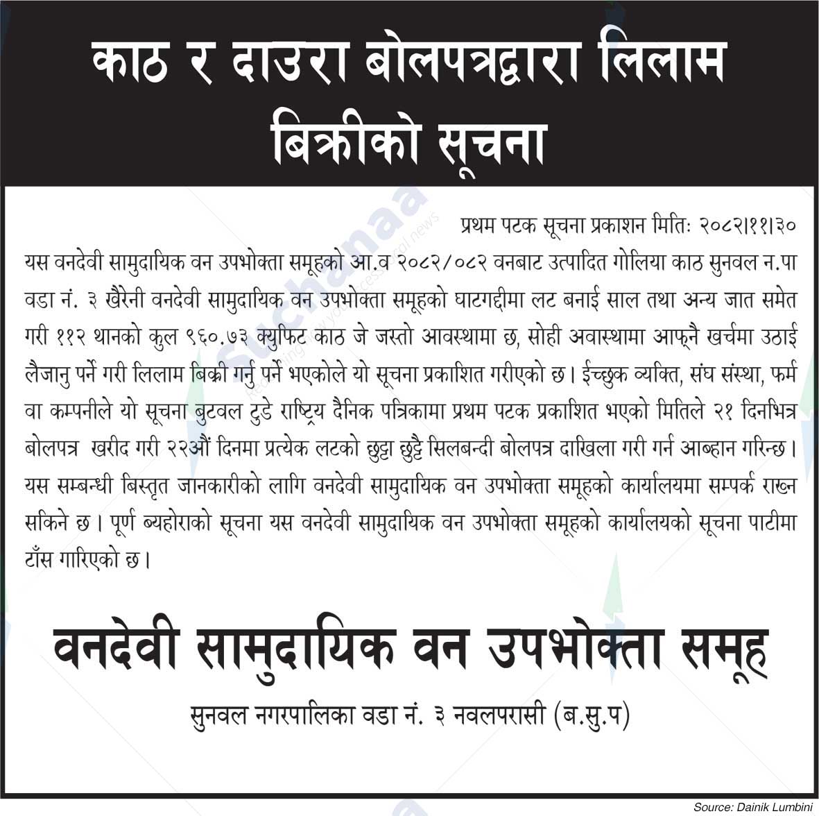 Vanadevi Saa.Wa.Wo.Sa.