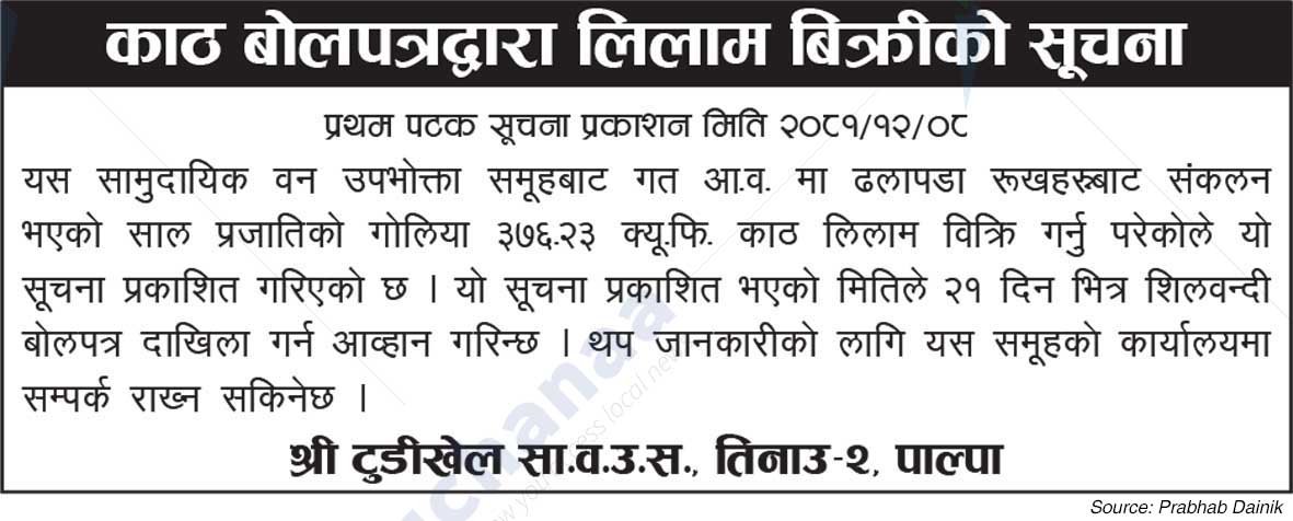 Shree Tudikhel Saa.Wa.Wo.Sa.