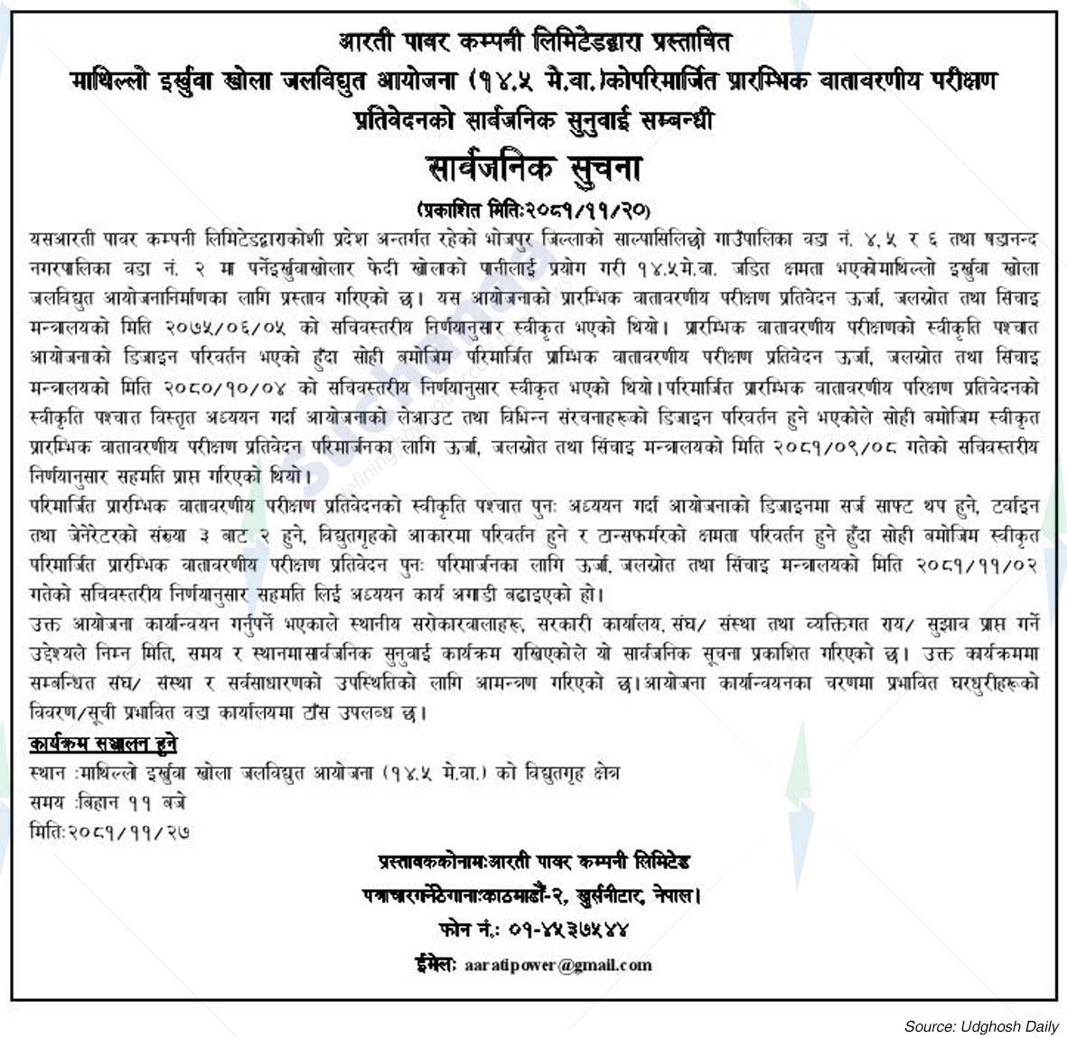 Aarti Power Company Limited