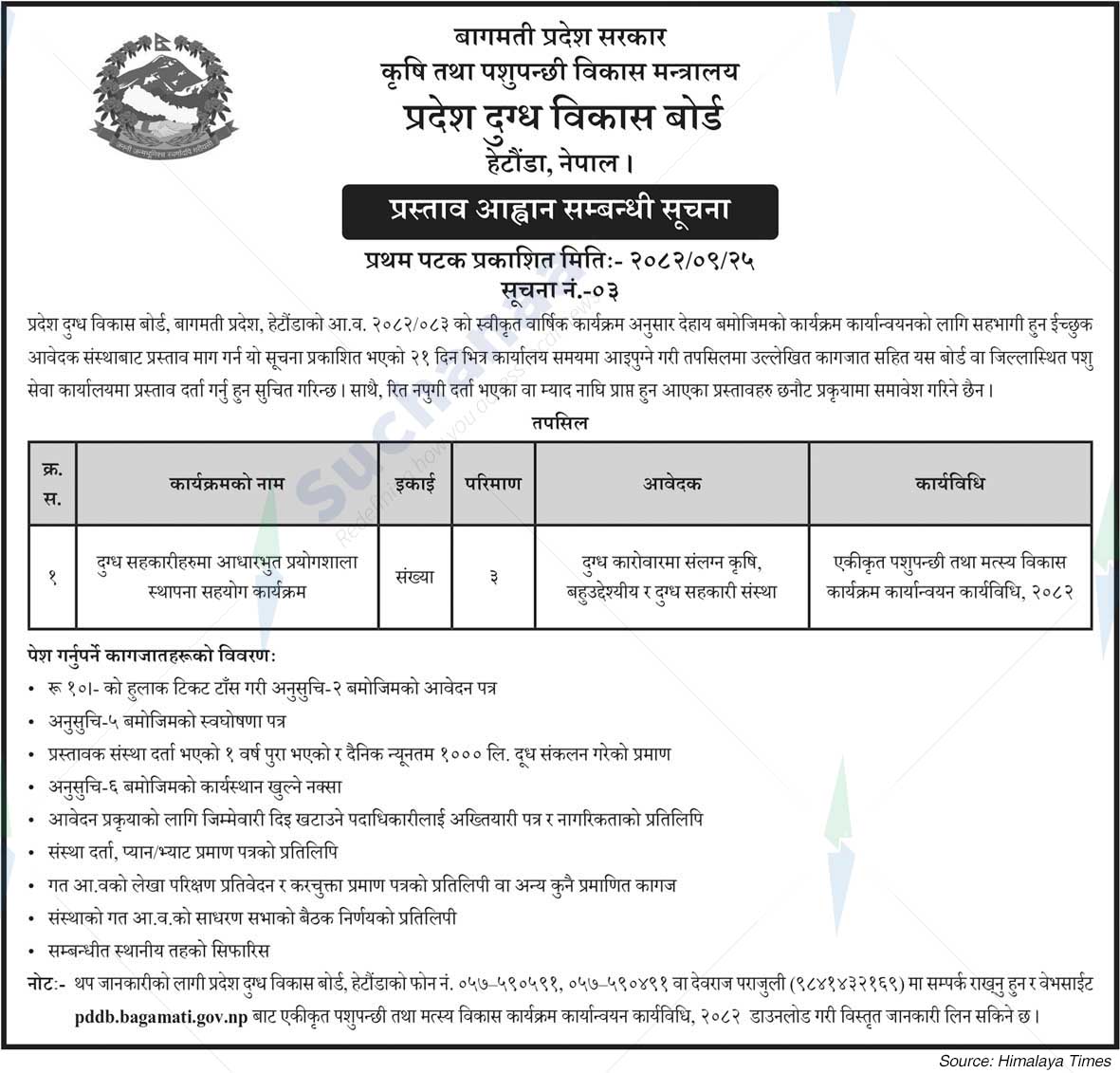 Provincial Dairy Development Board, Hetauda