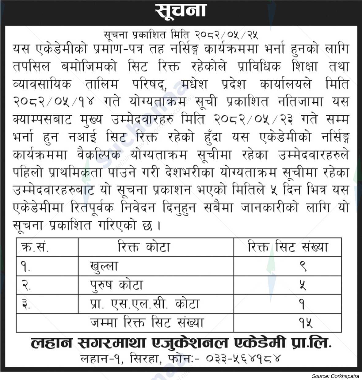 Lahan Sagarmatha Educational Academy Pvt. Ltd.