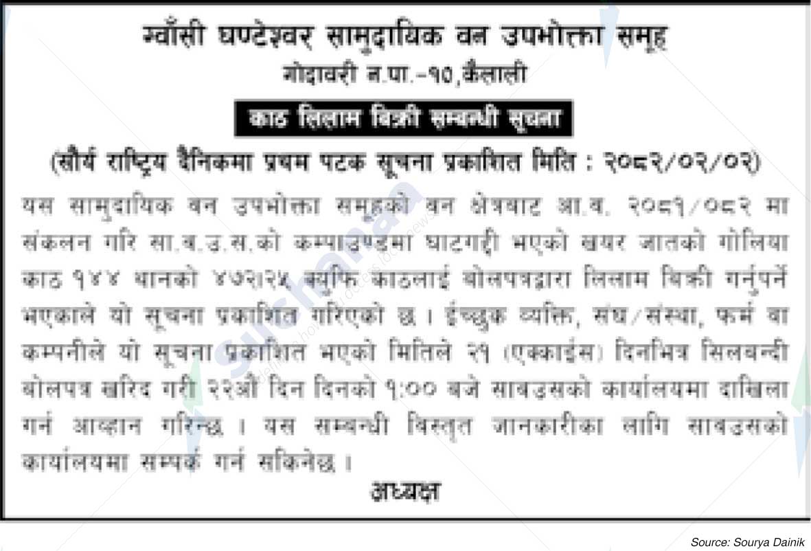 Gwansi Ghanteshwar Saa.Wa.Wo.Sa