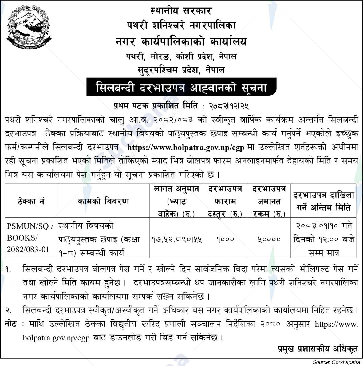 Pathari Shanischare Municipality