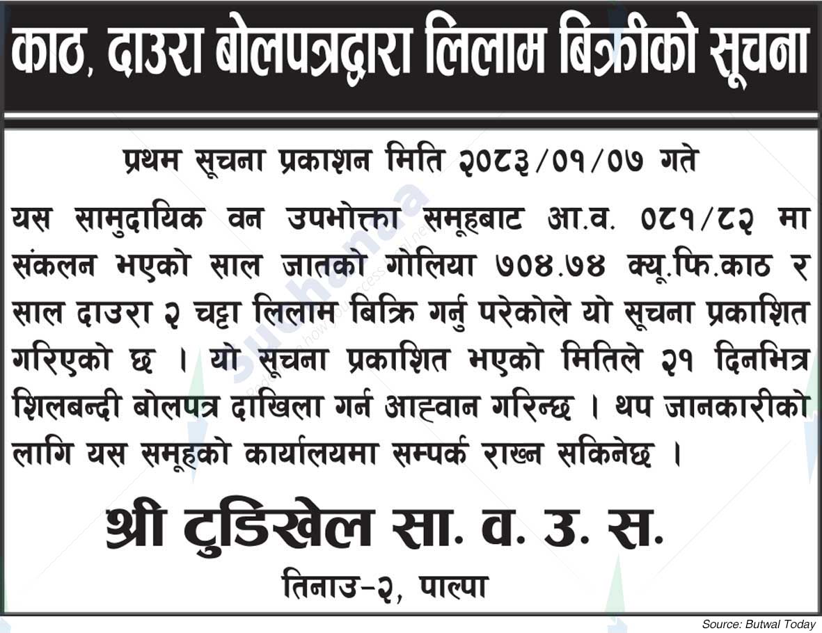 Shree Tudikhel Saa.Wa.Wo.Sa.