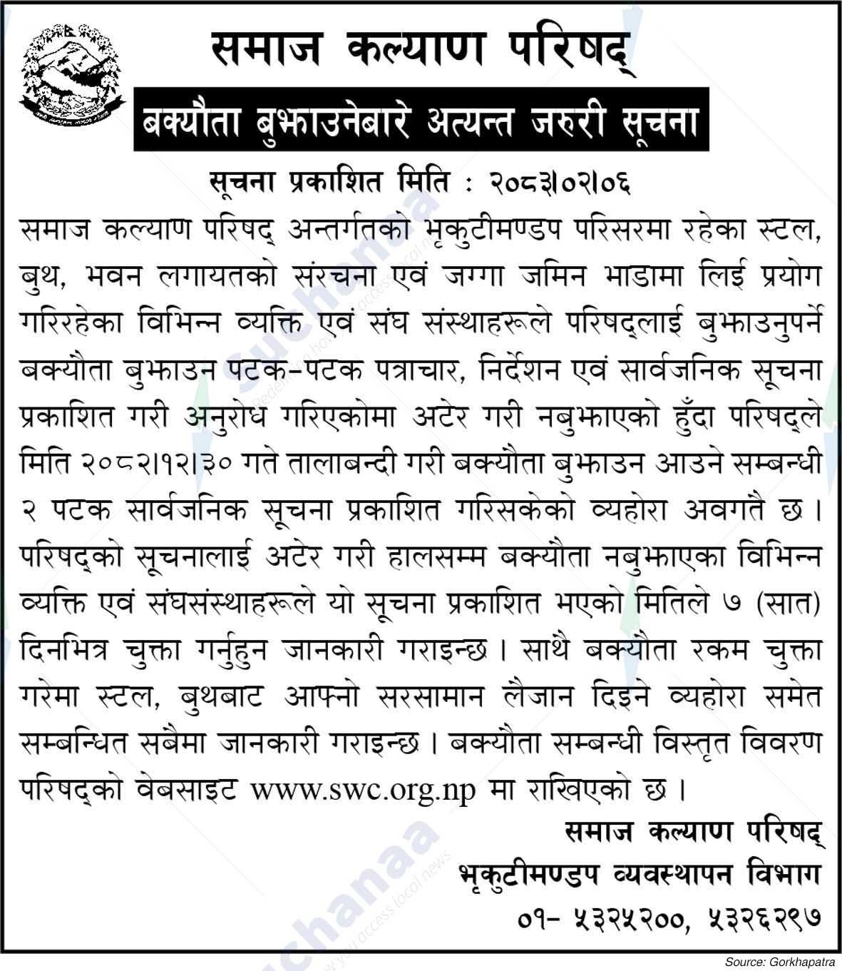 Social Welfare Council