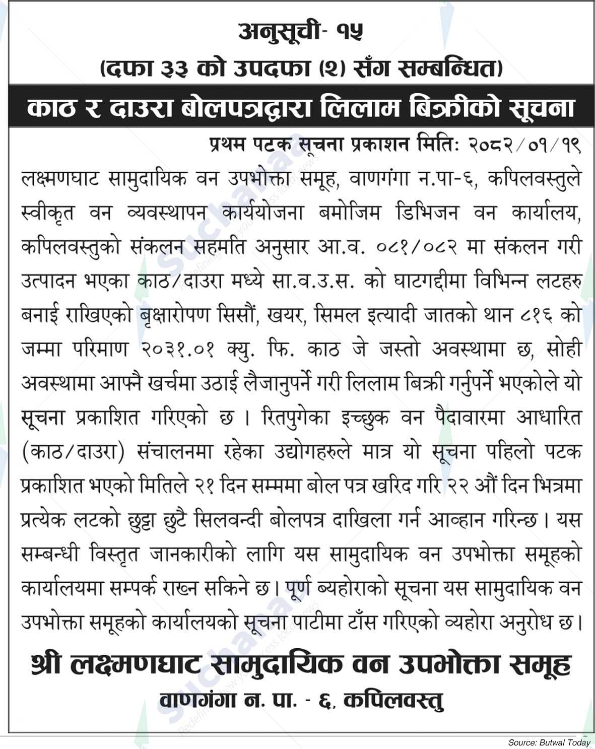 Laxmanghat Saa.Wa.Wo.Sa.