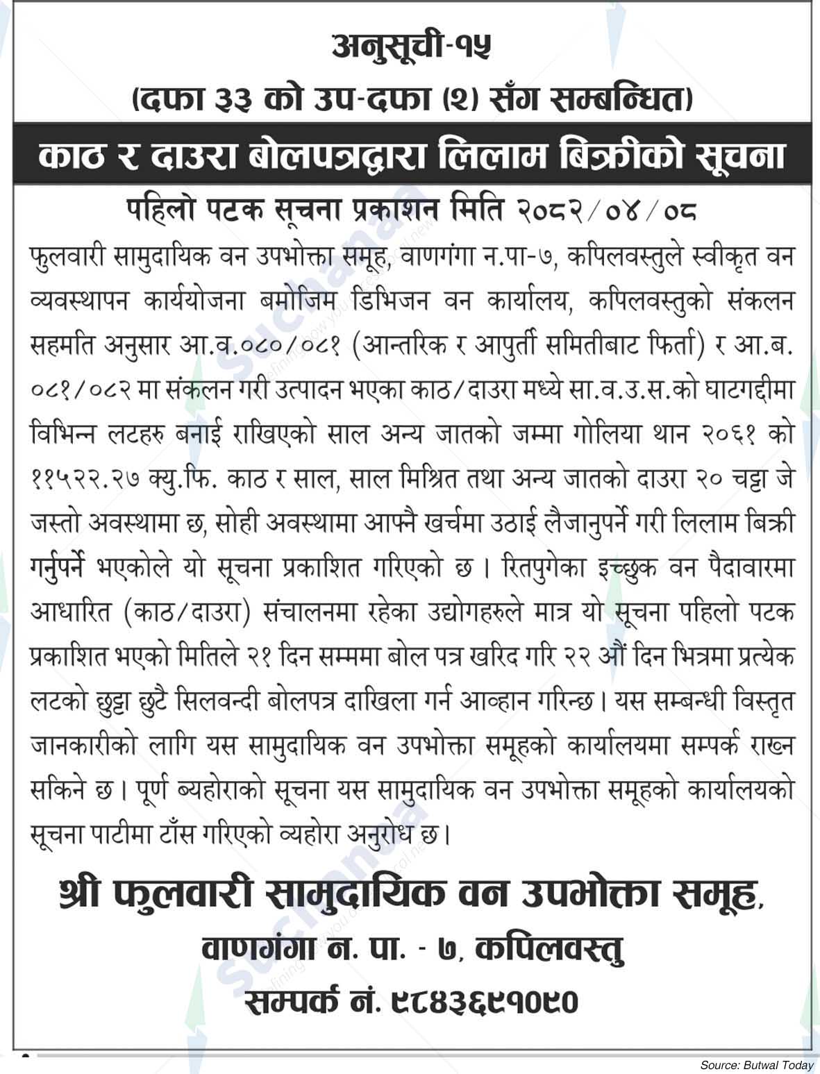 Phulwari Saa.Wa.Wo.Sa.