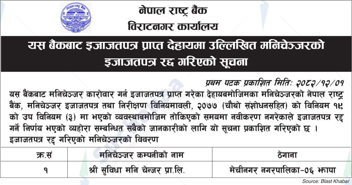 Nepal Rastra Bank, Biratnagar