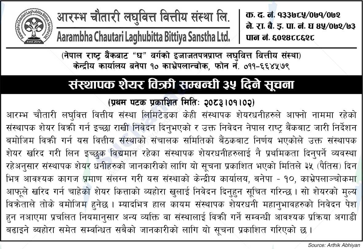 Aarambha Chautari Laghubitta Bittiya Sanstha Ltd.