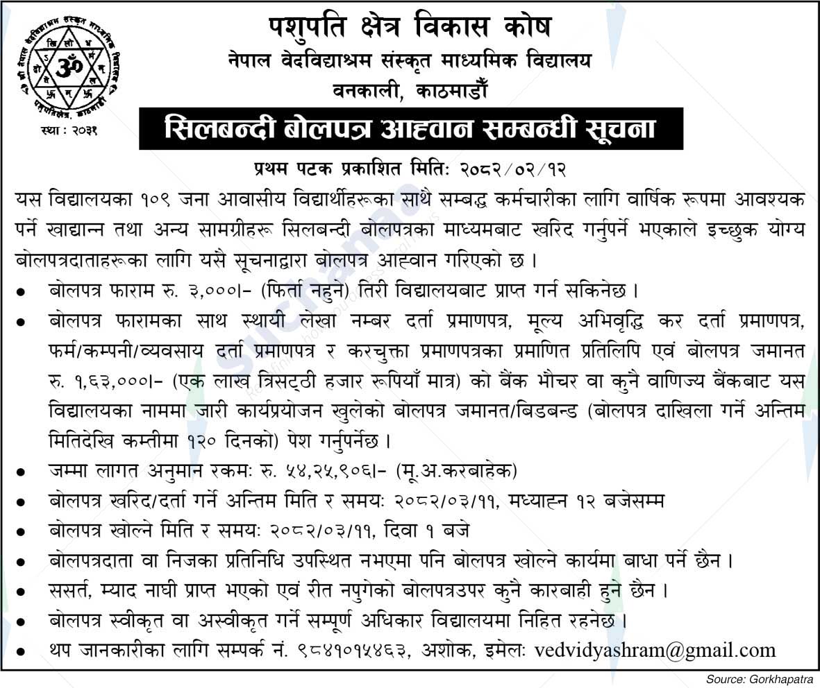 Pashupati Area Development Fund