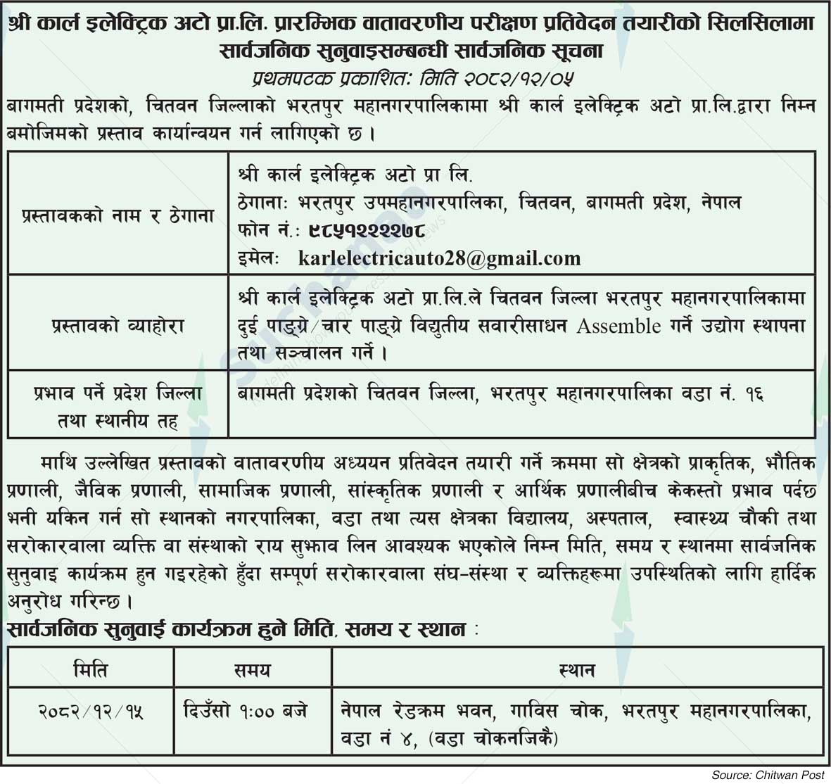 Shree Carl Electric Auto Pvt. Ltd., Chitwan