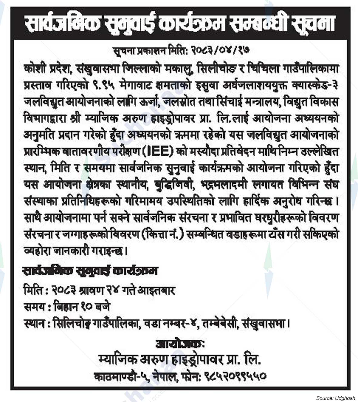 Magic Arun Hydropower Pvt. Ltd.