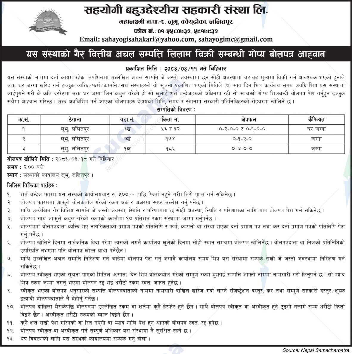 Sahayogi Multipurpose Cooperative Society Ltd.