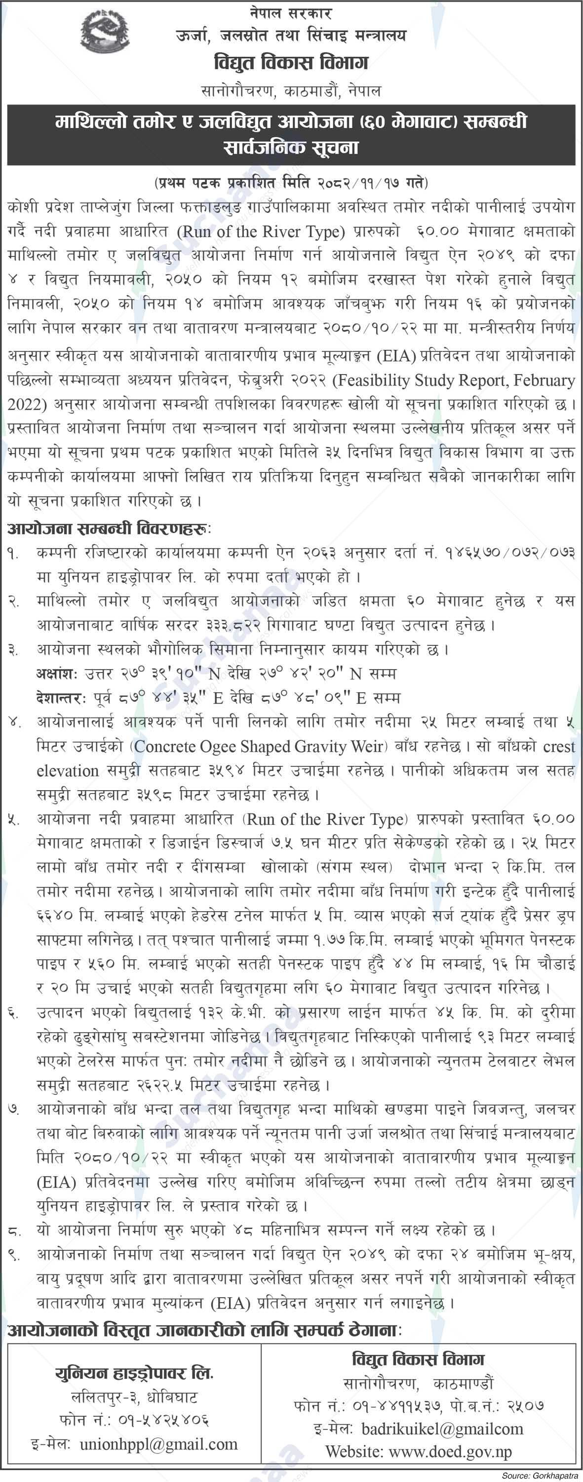 Department of Power Development, Sano Gaucharan, Kathmandu