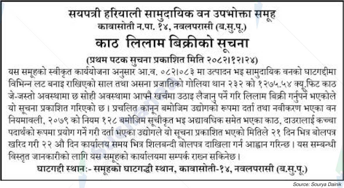 Sayapatri Hariyali Saa.Wa.Wo.Sa.