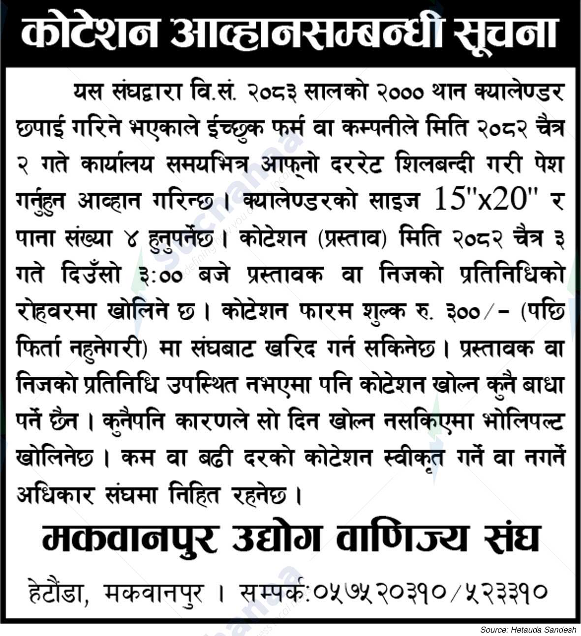 Makawanpur Chamber of Commerce & Industry (MCCI)