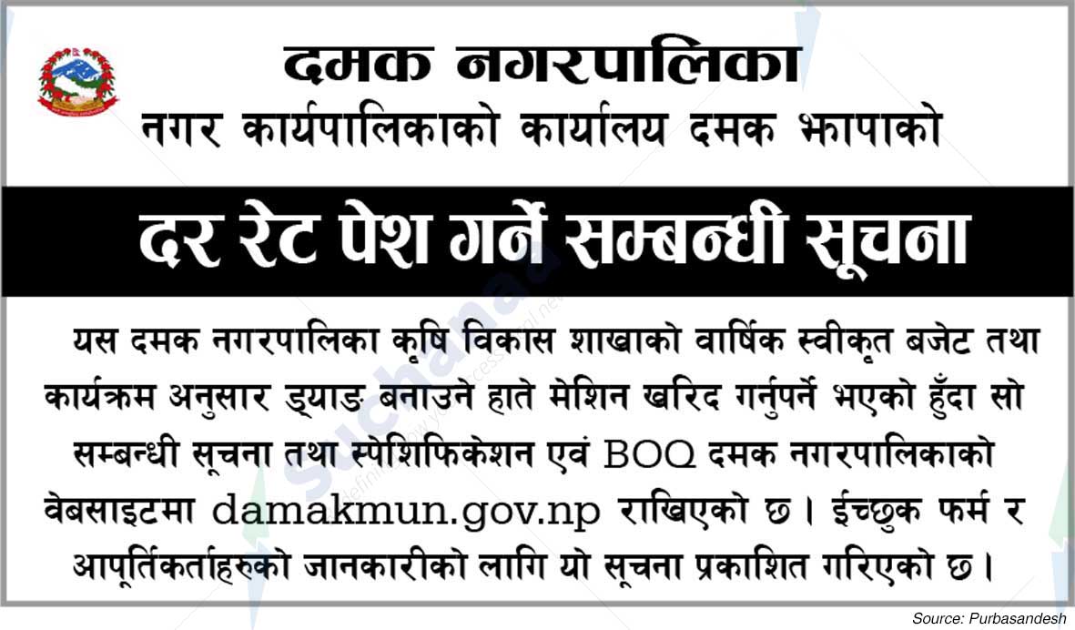 Damak Municipality