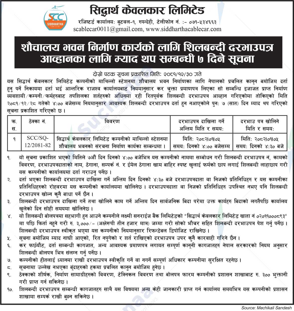 Siddhartha Cablecar Limited
