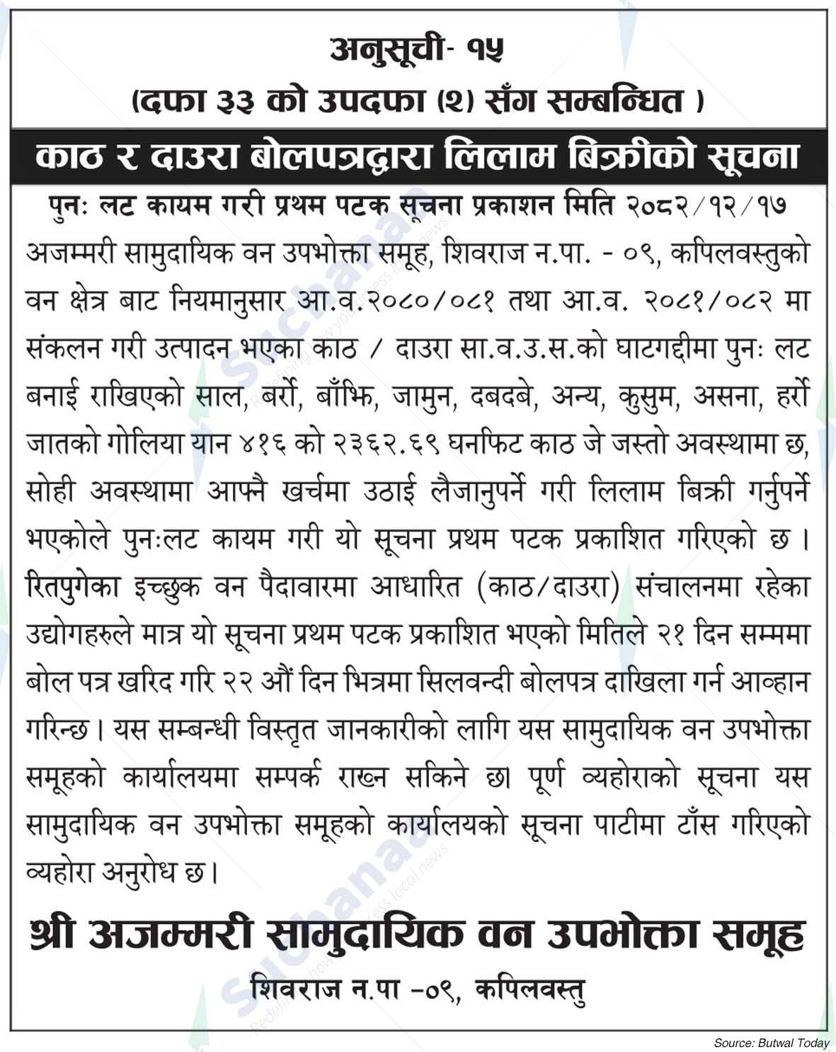 Shree Ajammari Saa.Wa.Wo.Sa.