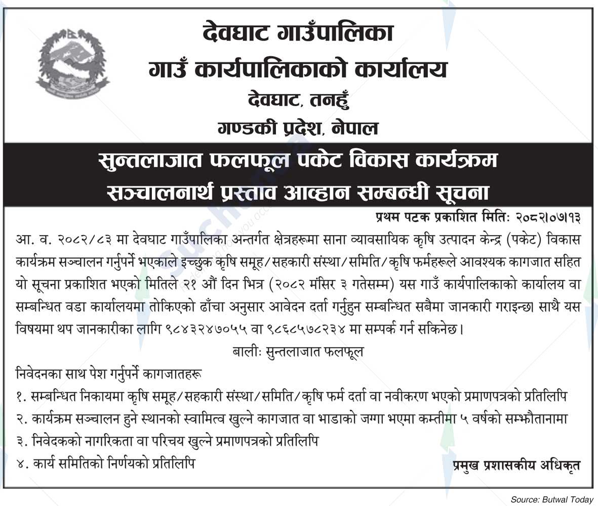 Devghat Rural Municipality