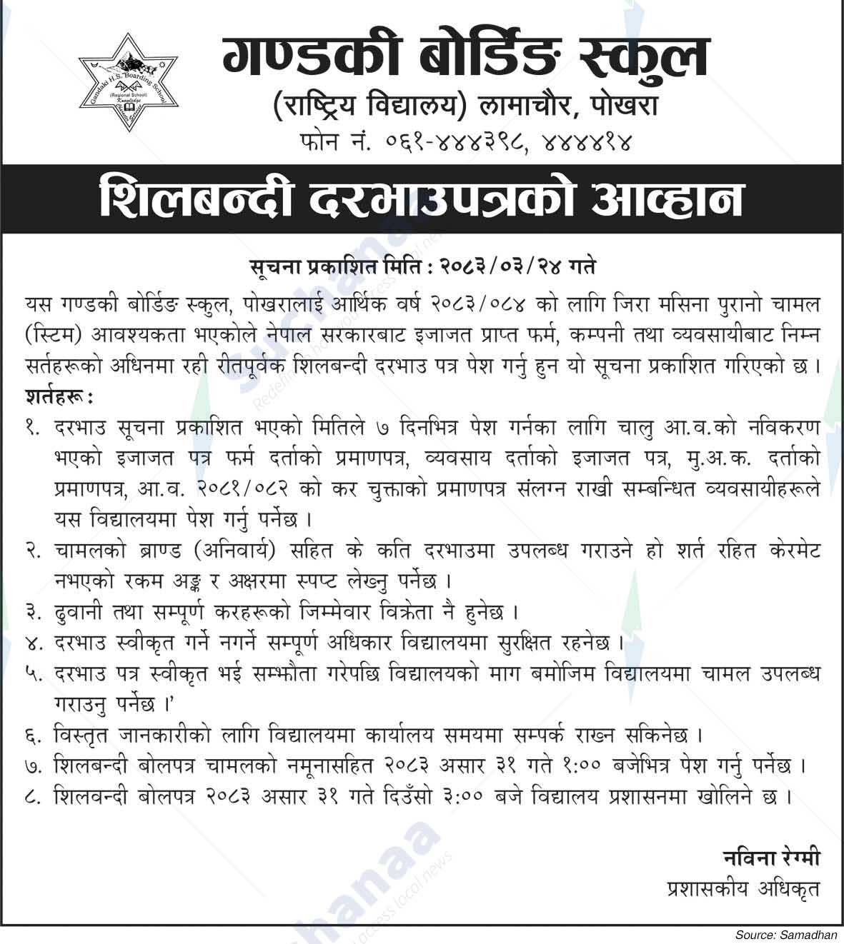 Gandaki Boarding School