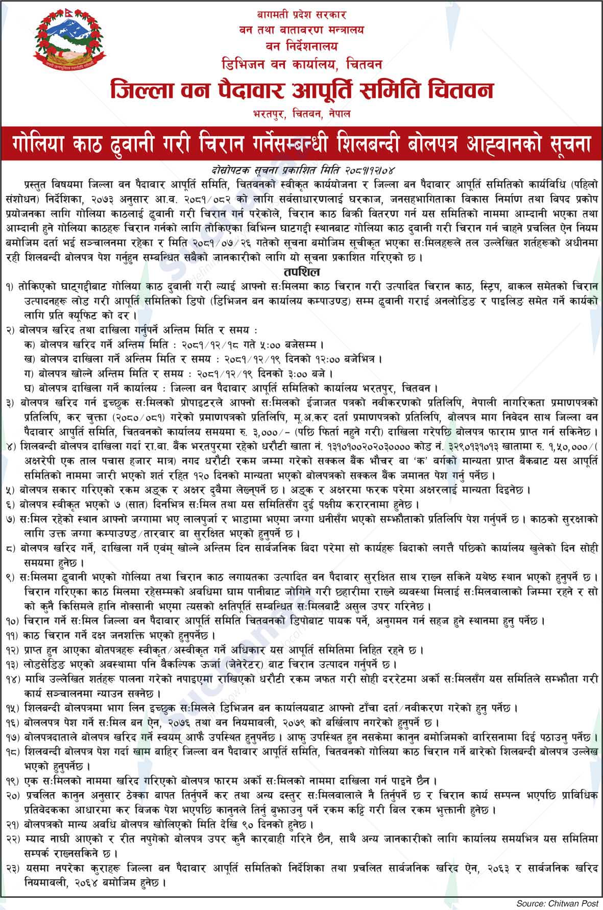 District Forest Produce Supply Committee Chitwan