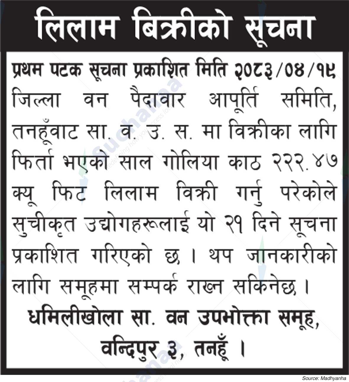Dhamilikhola Saa.Wa.Wo.Sa.