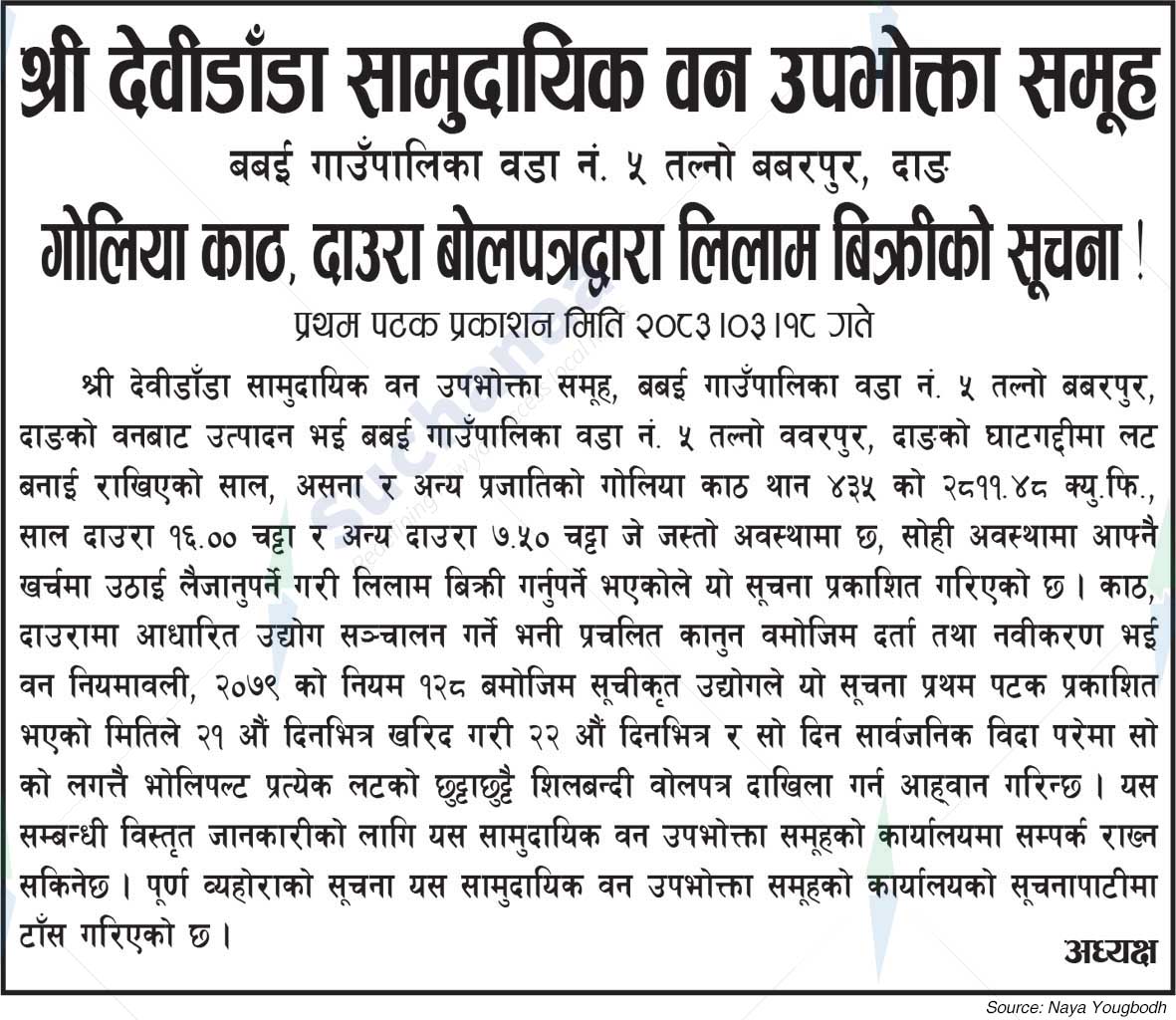 Shree Devidanda Saa.Wa.Wo.Sa.
