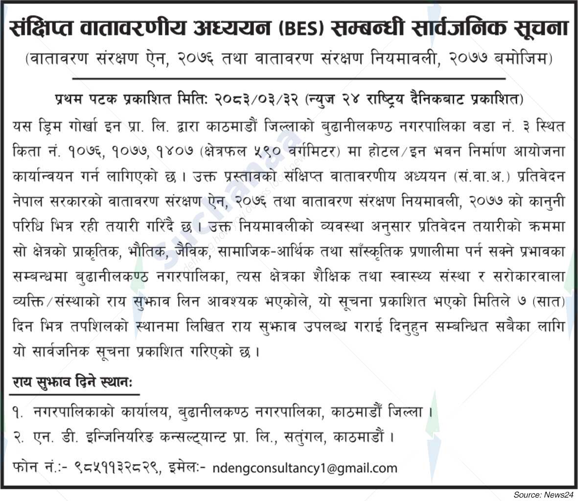 Dream Gorkha Inn Pvt. Ltd.