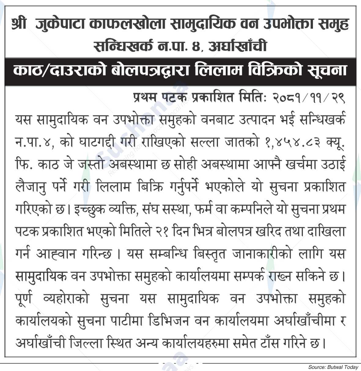 Shree Jukepata Kafalkhola Samudayik Ban Upavokata Samuha