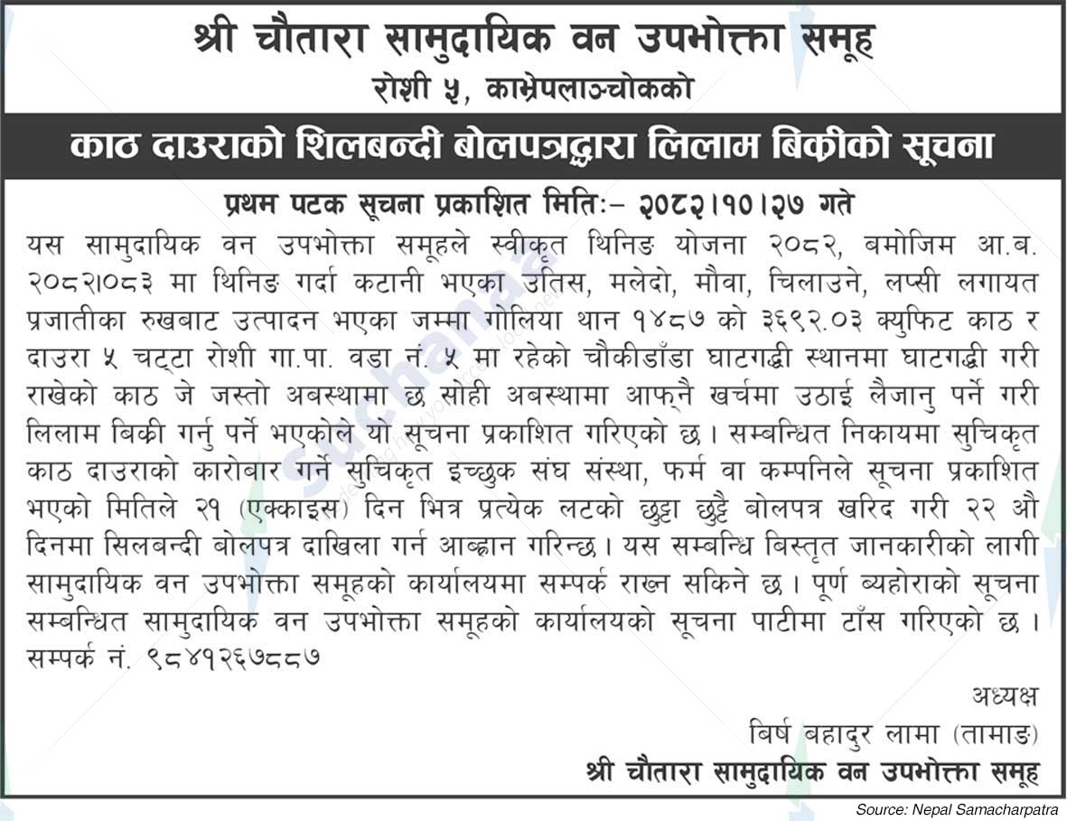 Shree Chautara Saa.Wa.Wo.Sa.