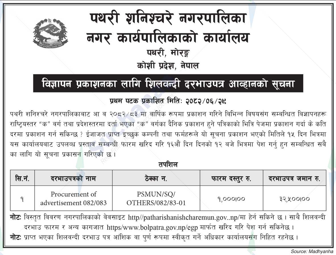 Pathari Shanischare Municipality