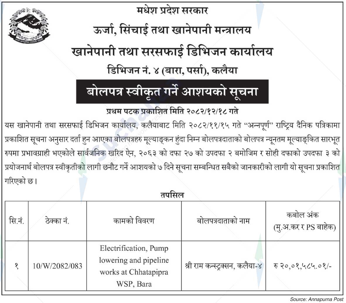 Water Supply and Sanitation Division Office, Bara