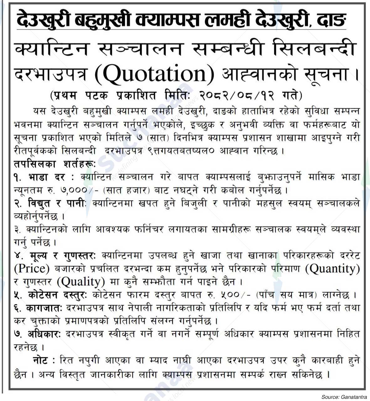 Deukhuri Multiple Campus