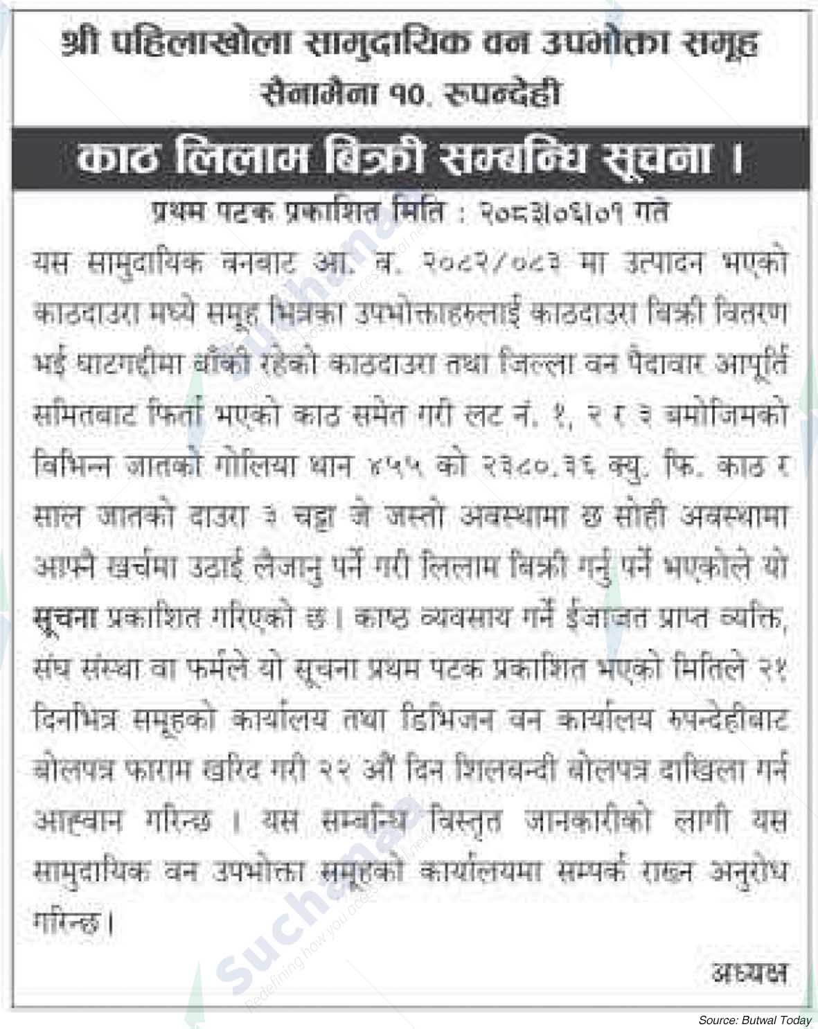 Shree Pahilakhola Saa.Wa.Wo.Sa.