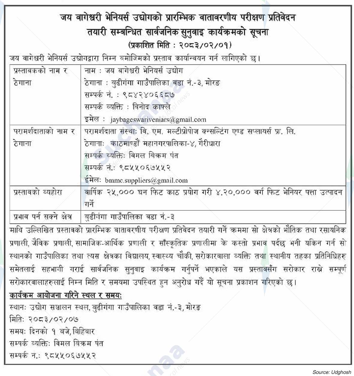 Jai Bageshwari Veneers Industry, Morang