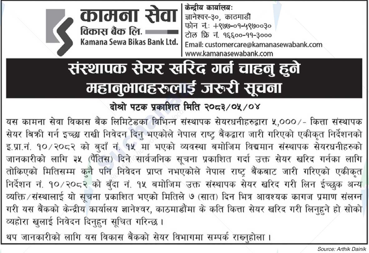 Kamana Sewa Bikas Bank Ltd.