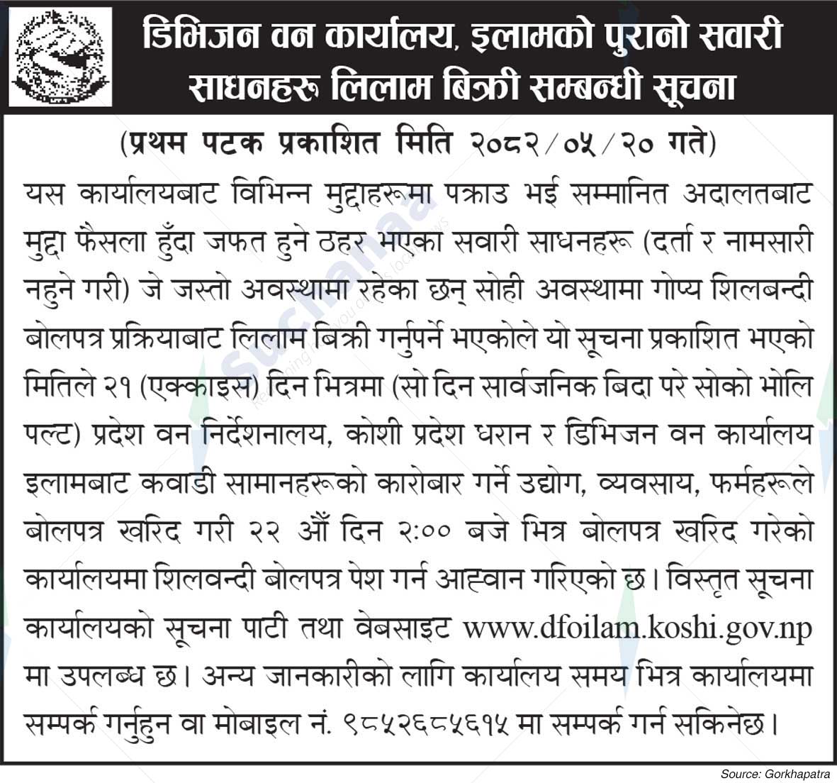 Division Forest Office, Ilam