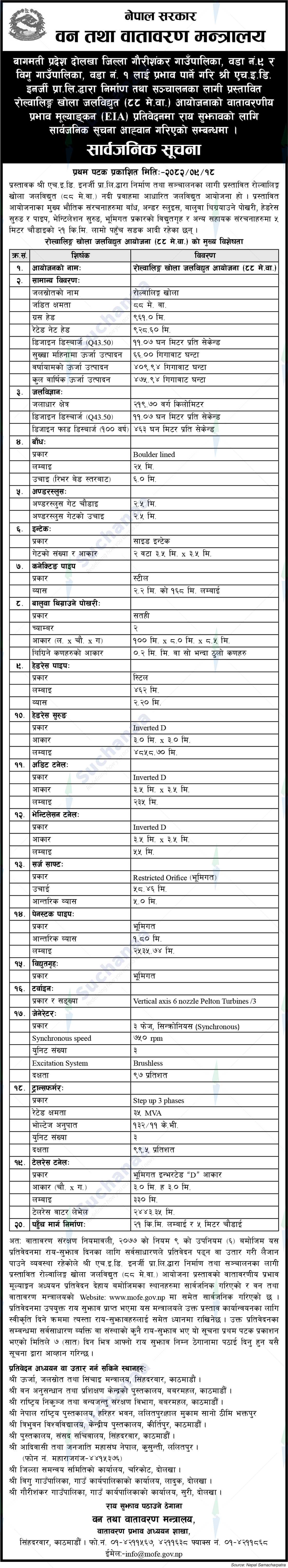 Ministry of Forests and Environment