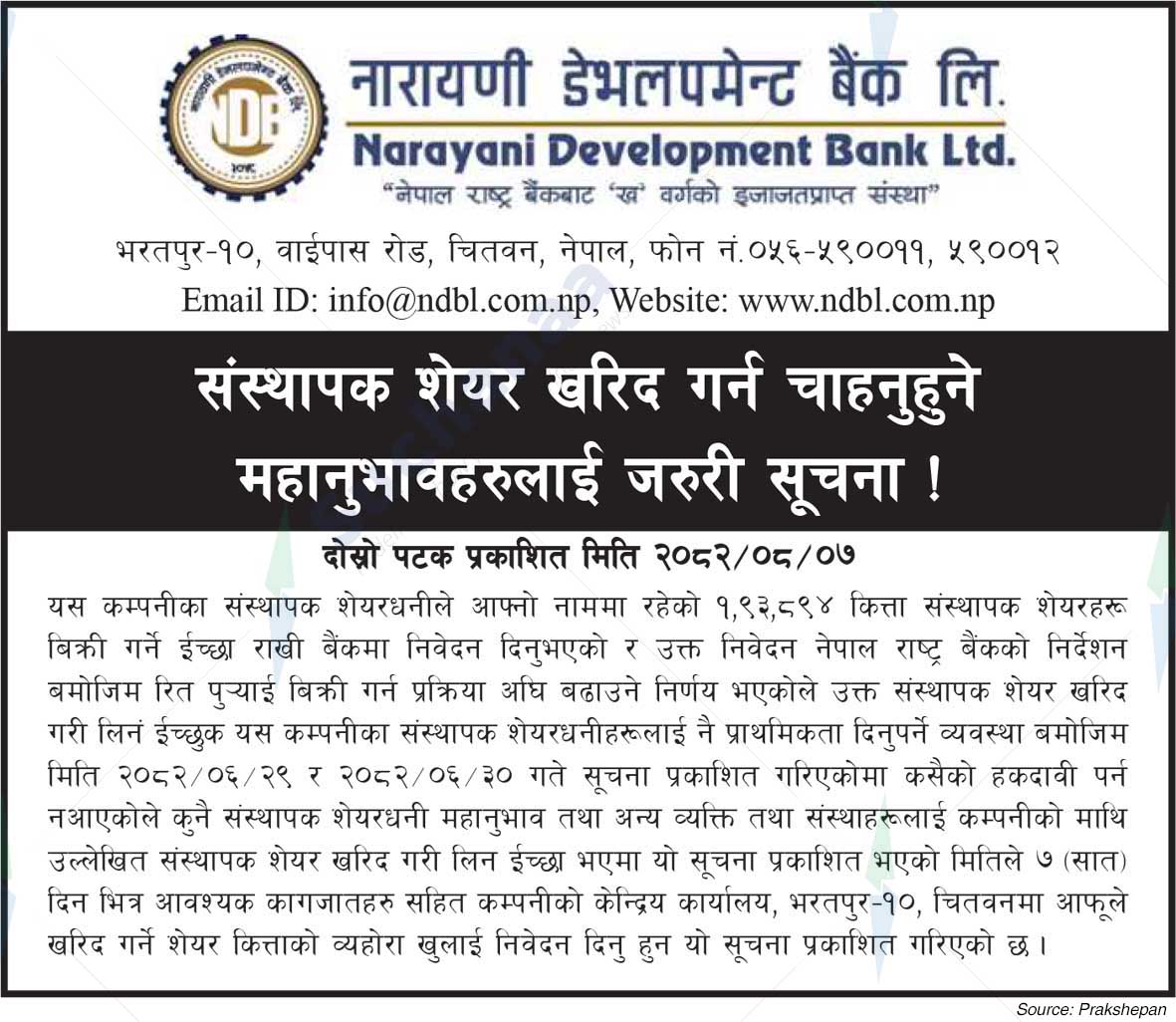 Narayani Development Bank