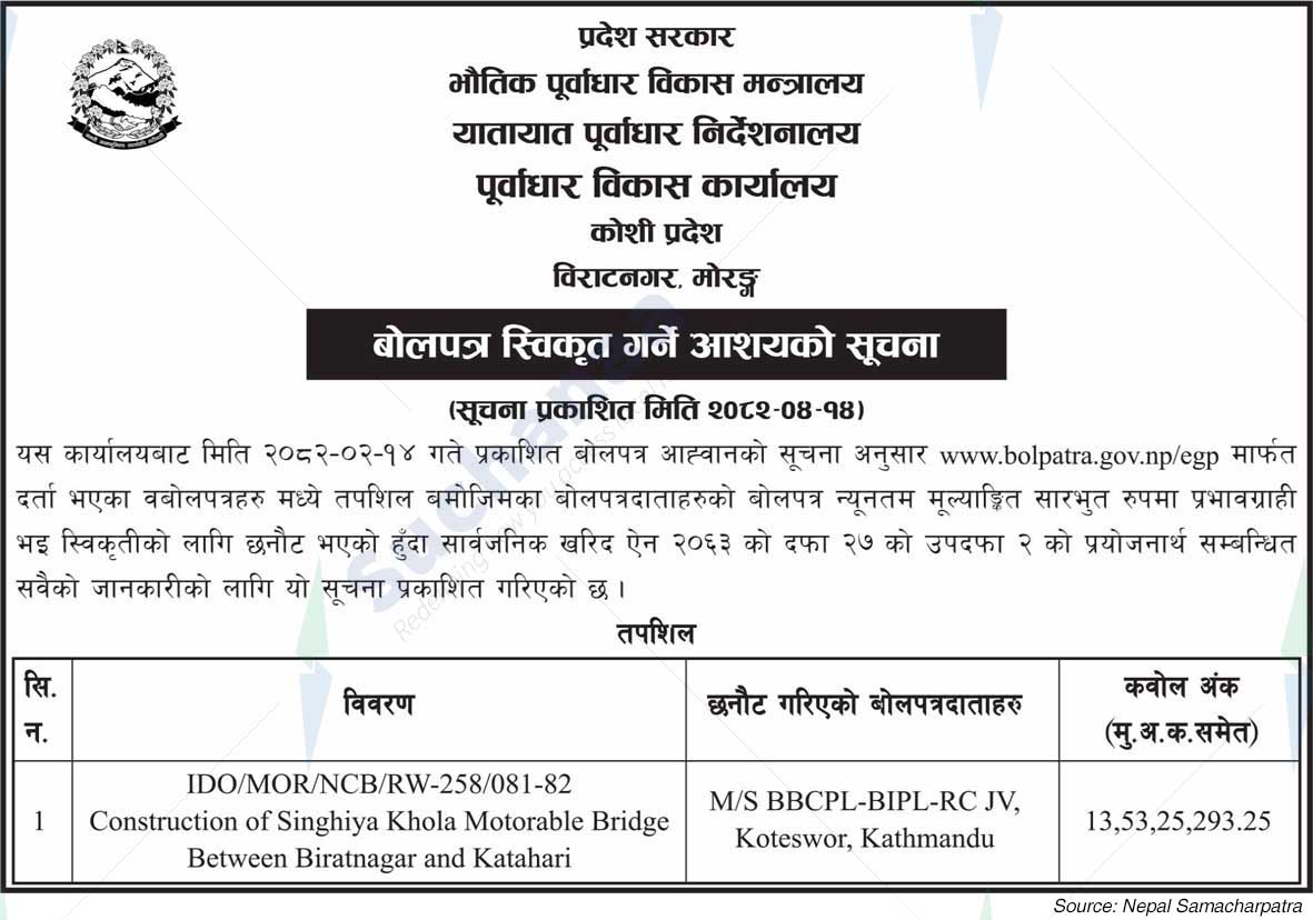 Infrastructure Development Office, Koshi