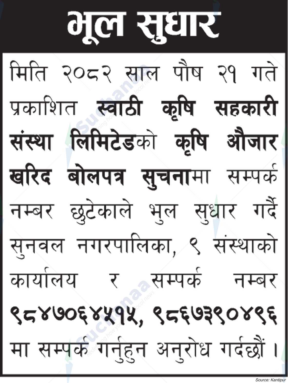 Swathi Agricultural Cooperative Sanstha Limited, Sunwal