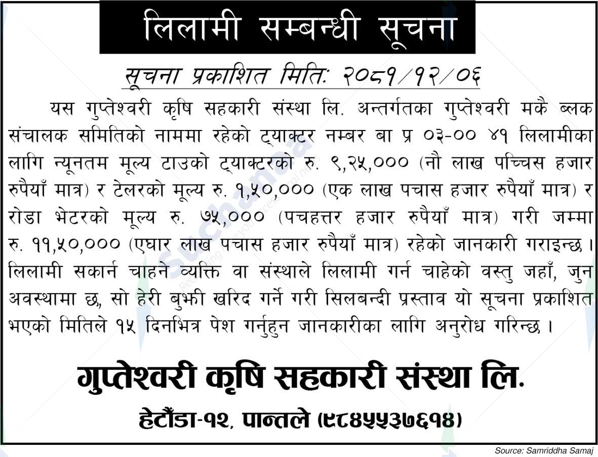 Gupteshwari Agricultural Cooperative Society Ltd.