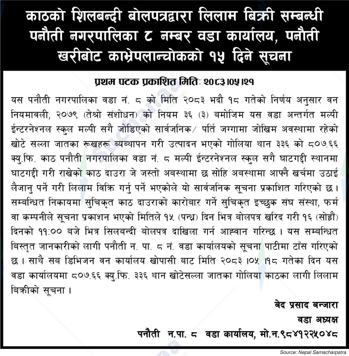 Panauti Municipality