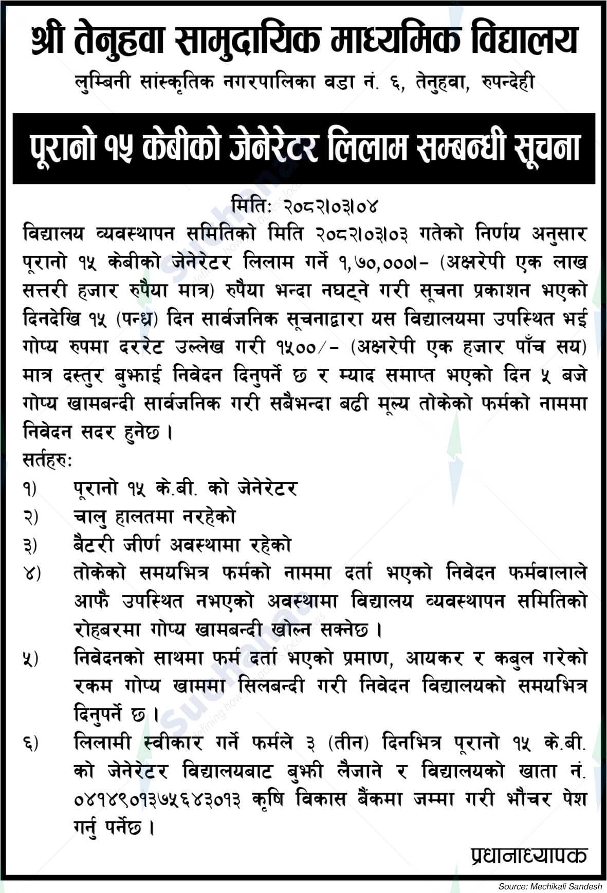 Shree Tenuhawa Community Secondary School