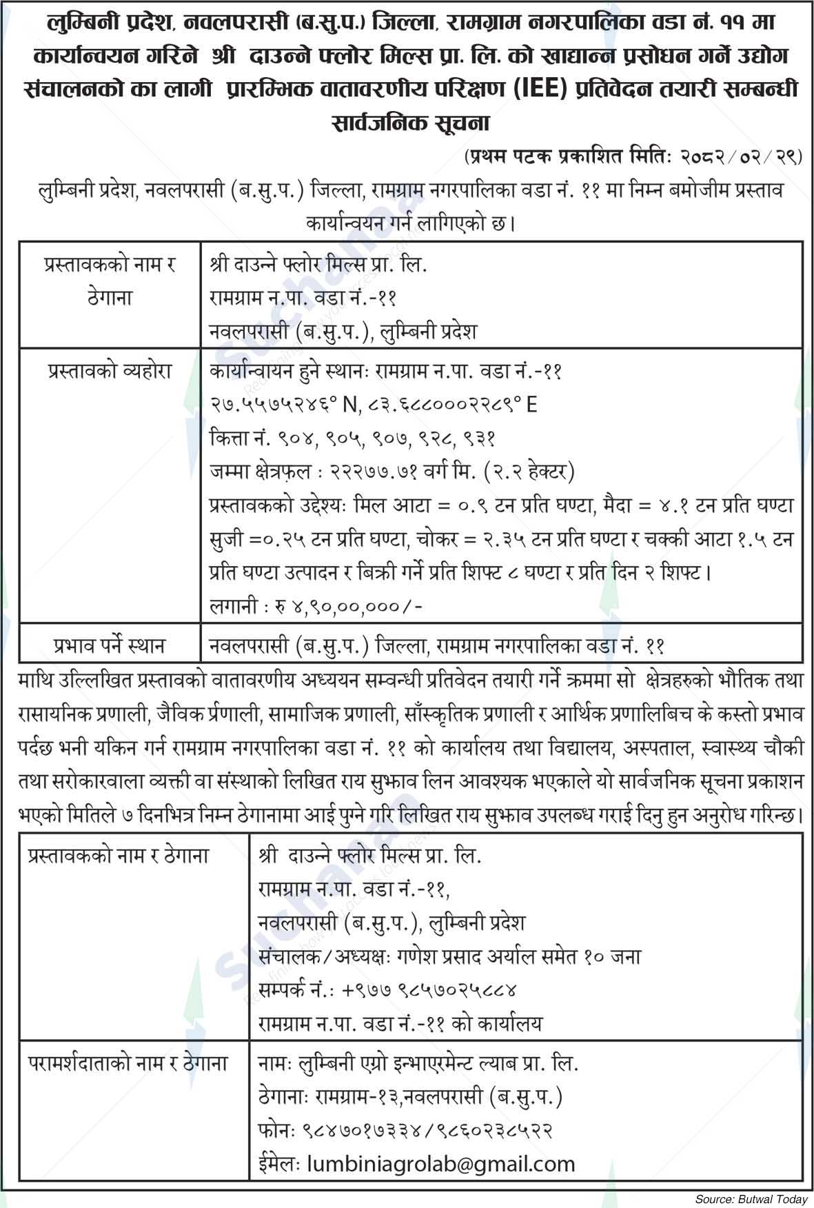 Shree Daunne Flour Mills Pvt. Ltd.