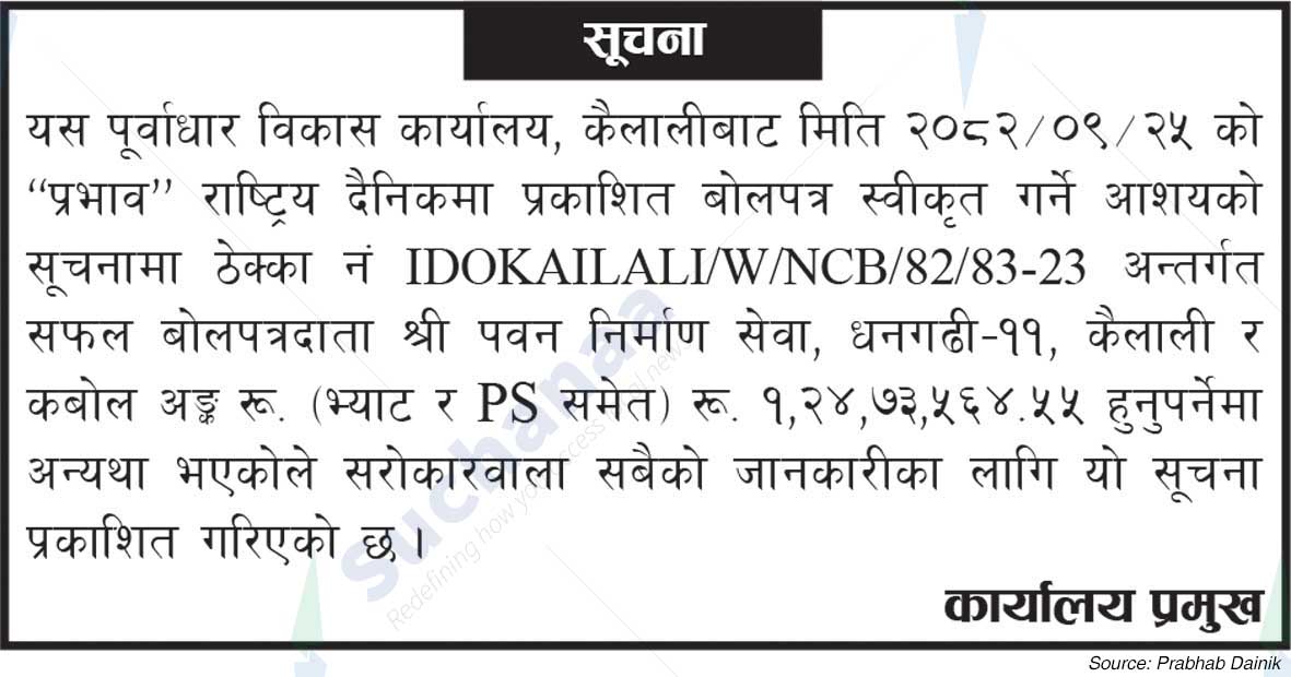 Infrastructure Development Office, Kailali