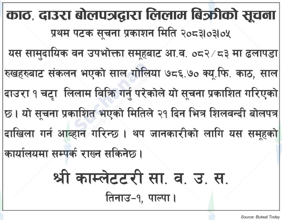 Shree Kamlettari Saa.Wa.Wo.Sa.